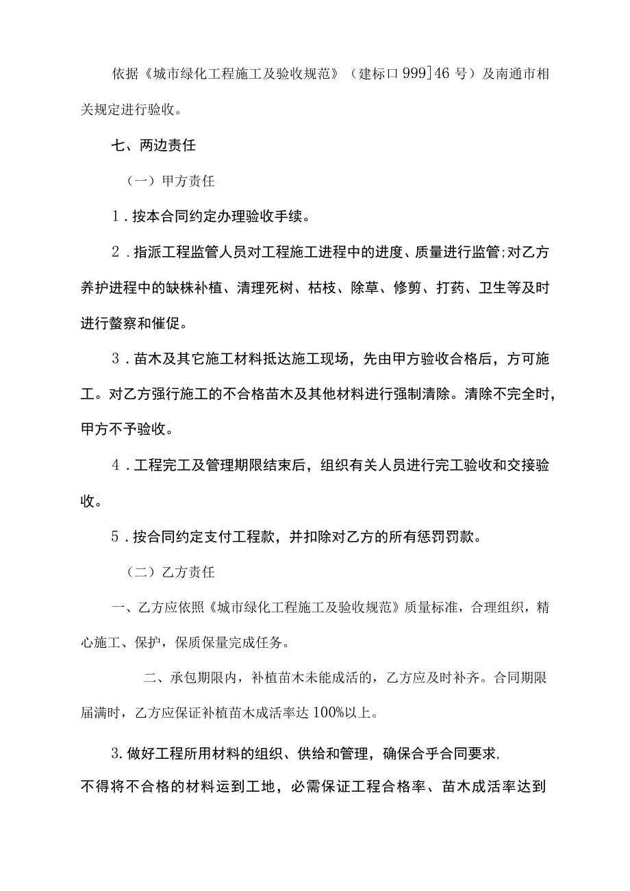 绿化补植养护协议书_第2页