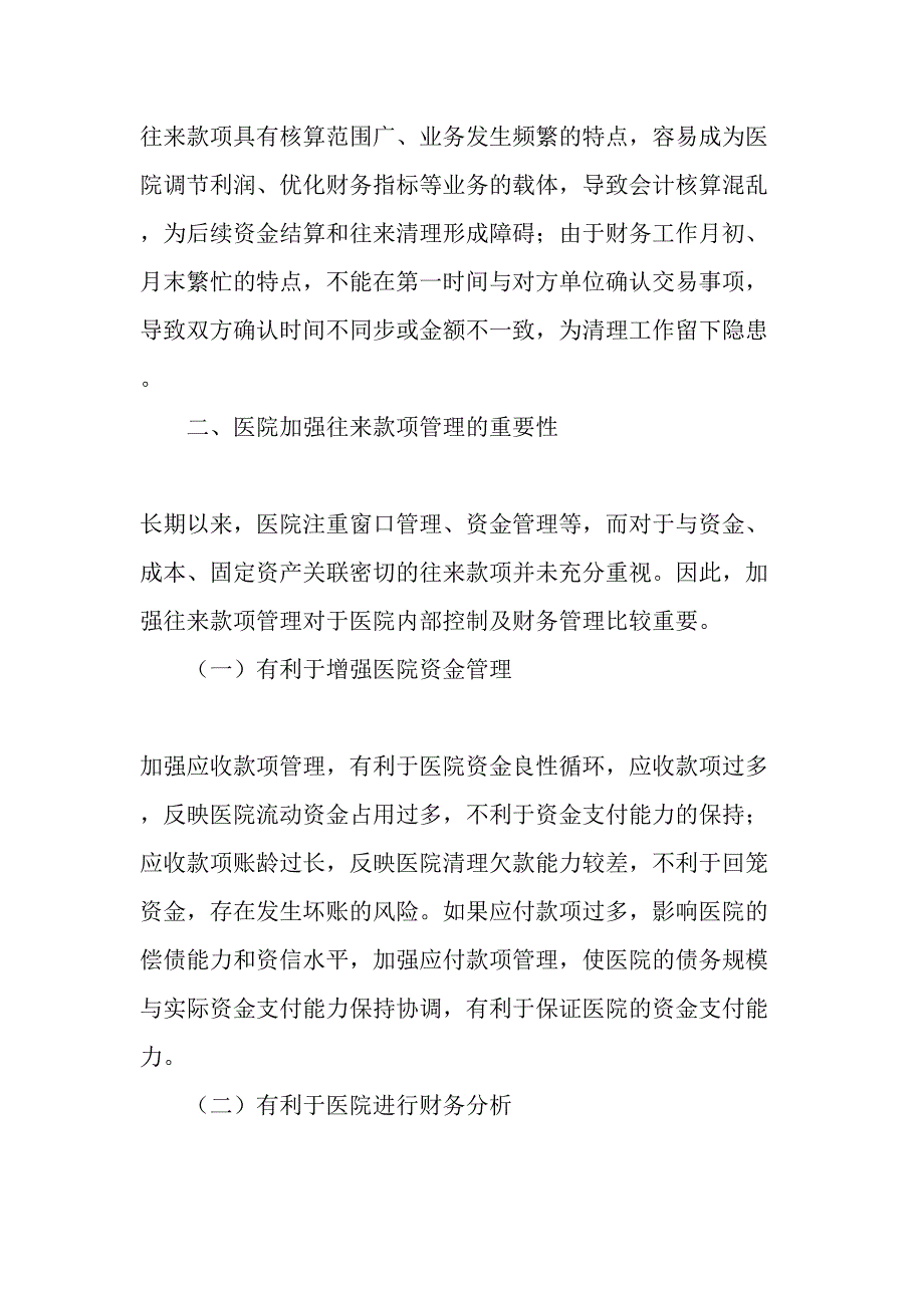 医院往来款项管理_第3页