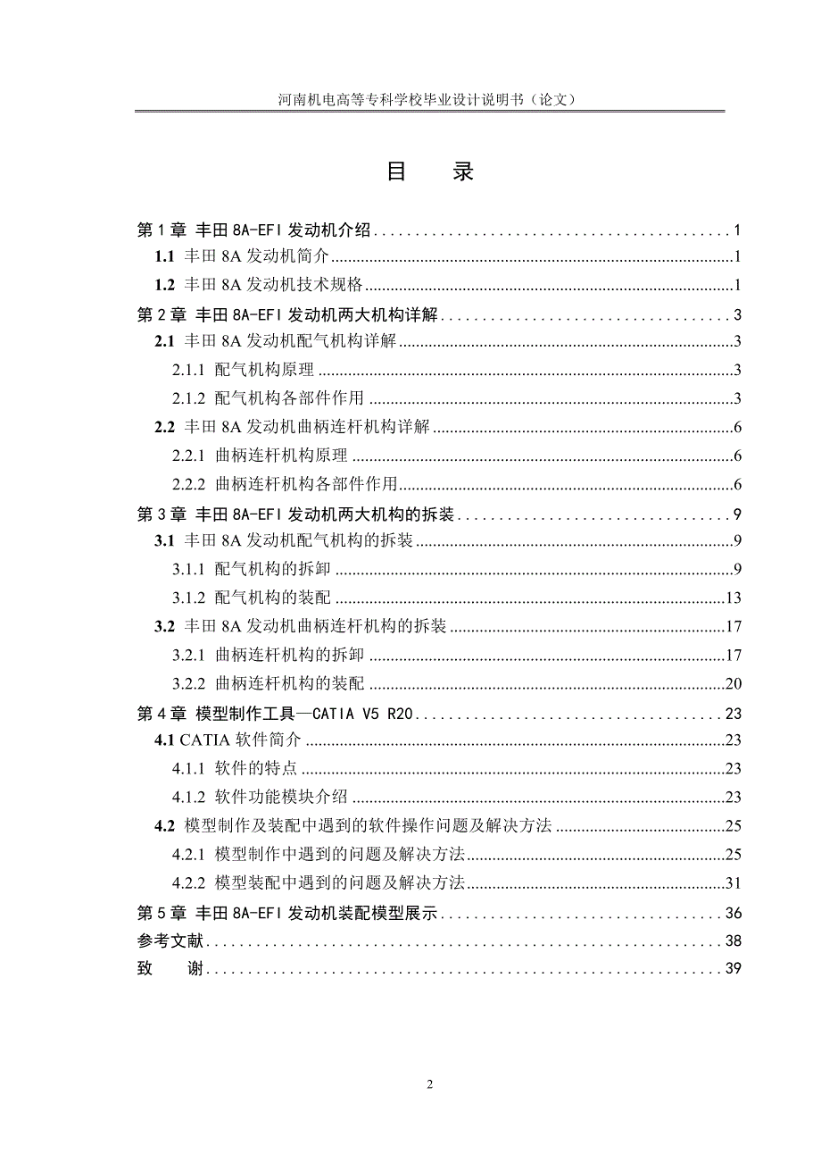 丰田8a—efi发动机教学模型的测绘学位论文_第4页