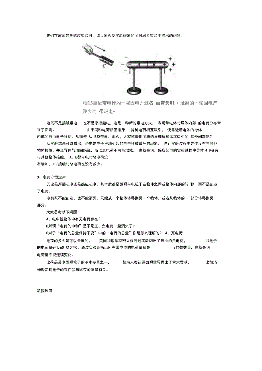 电荷及其守恒定律导学案_第2页