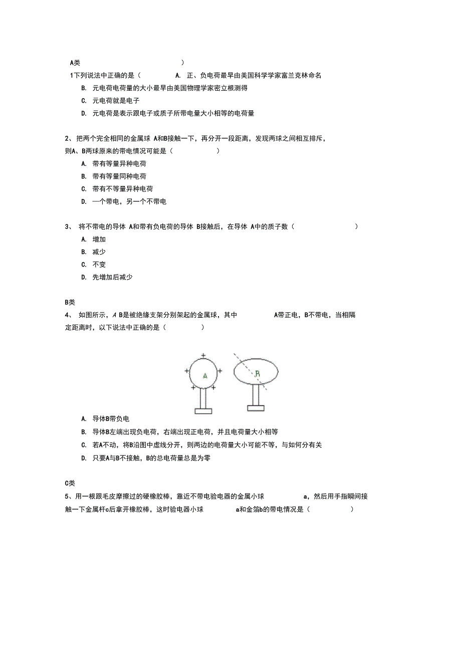 电荷及其守恒定律导学案_第3页