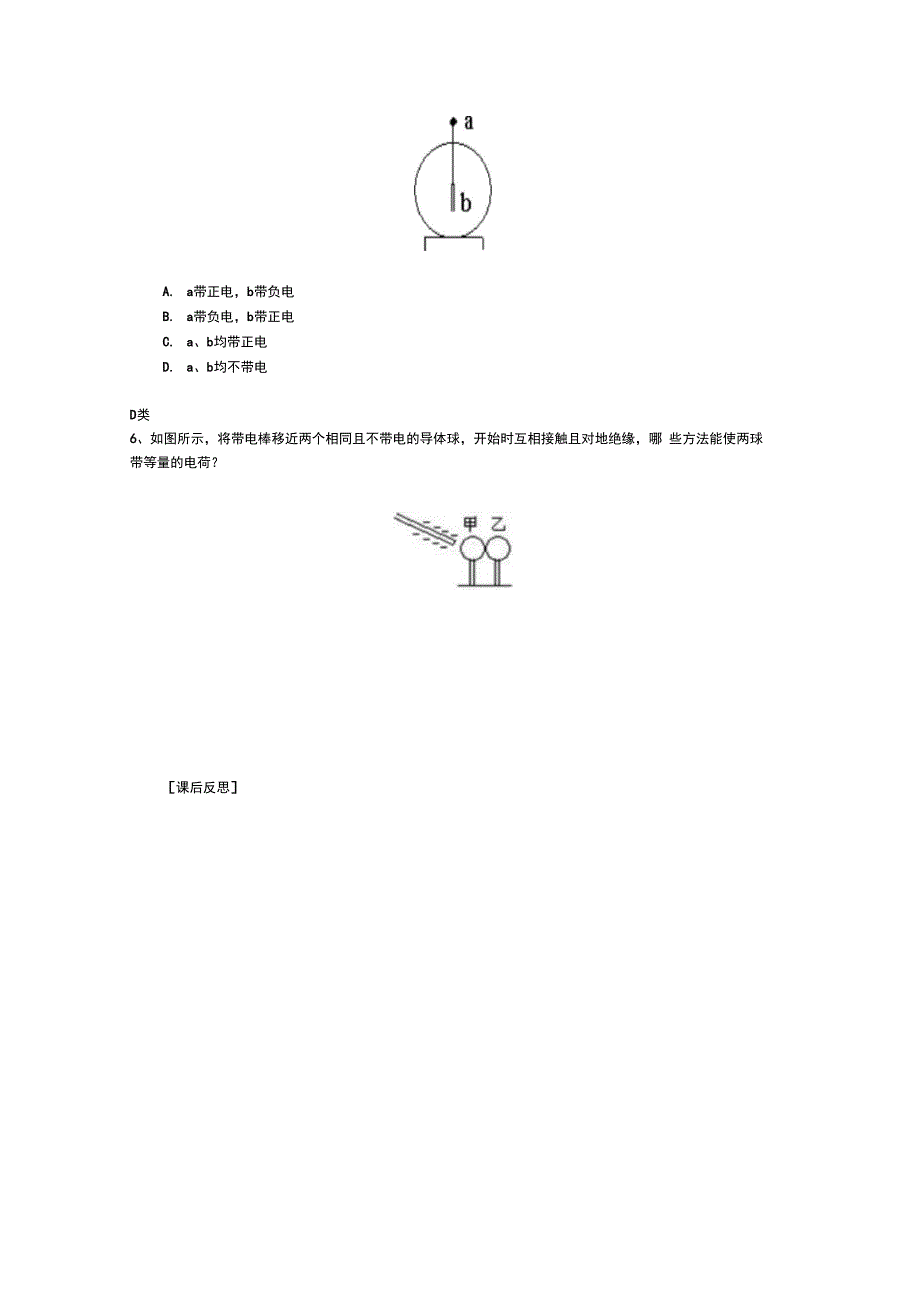 电荷及其守恒定律导学案_第4页