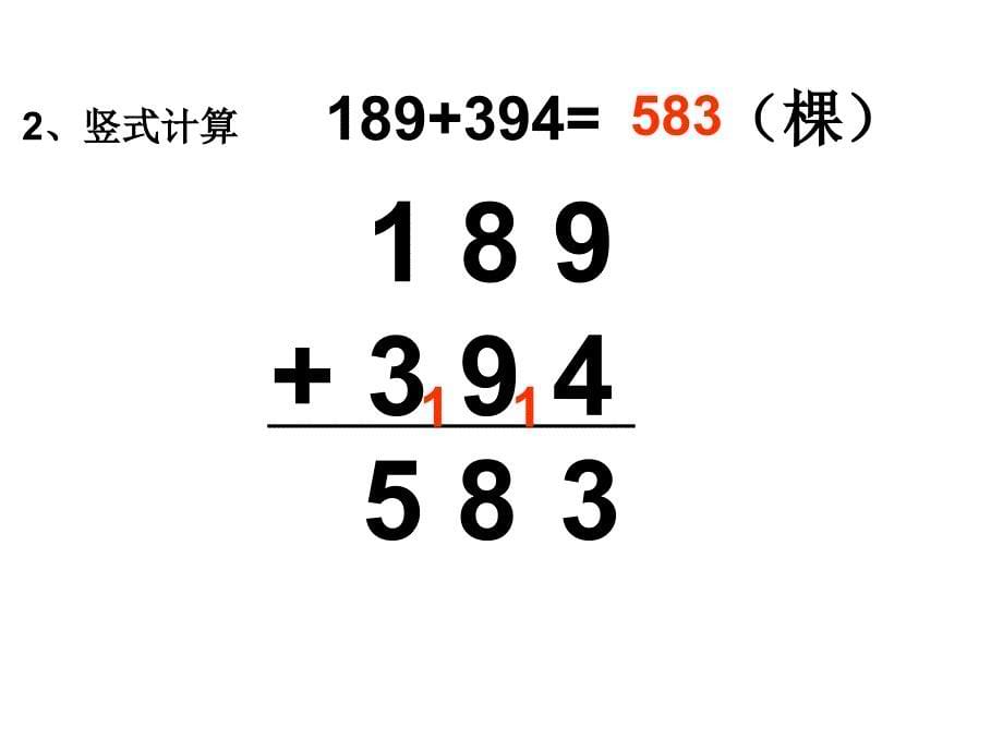 青岛版数学二下第六单元田园小卫士信息窗1课件_第5页