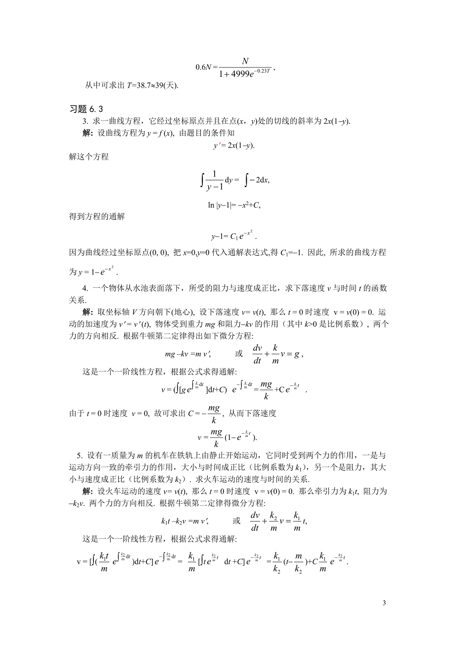 高数部分习题解答(第6章).doc_第3页