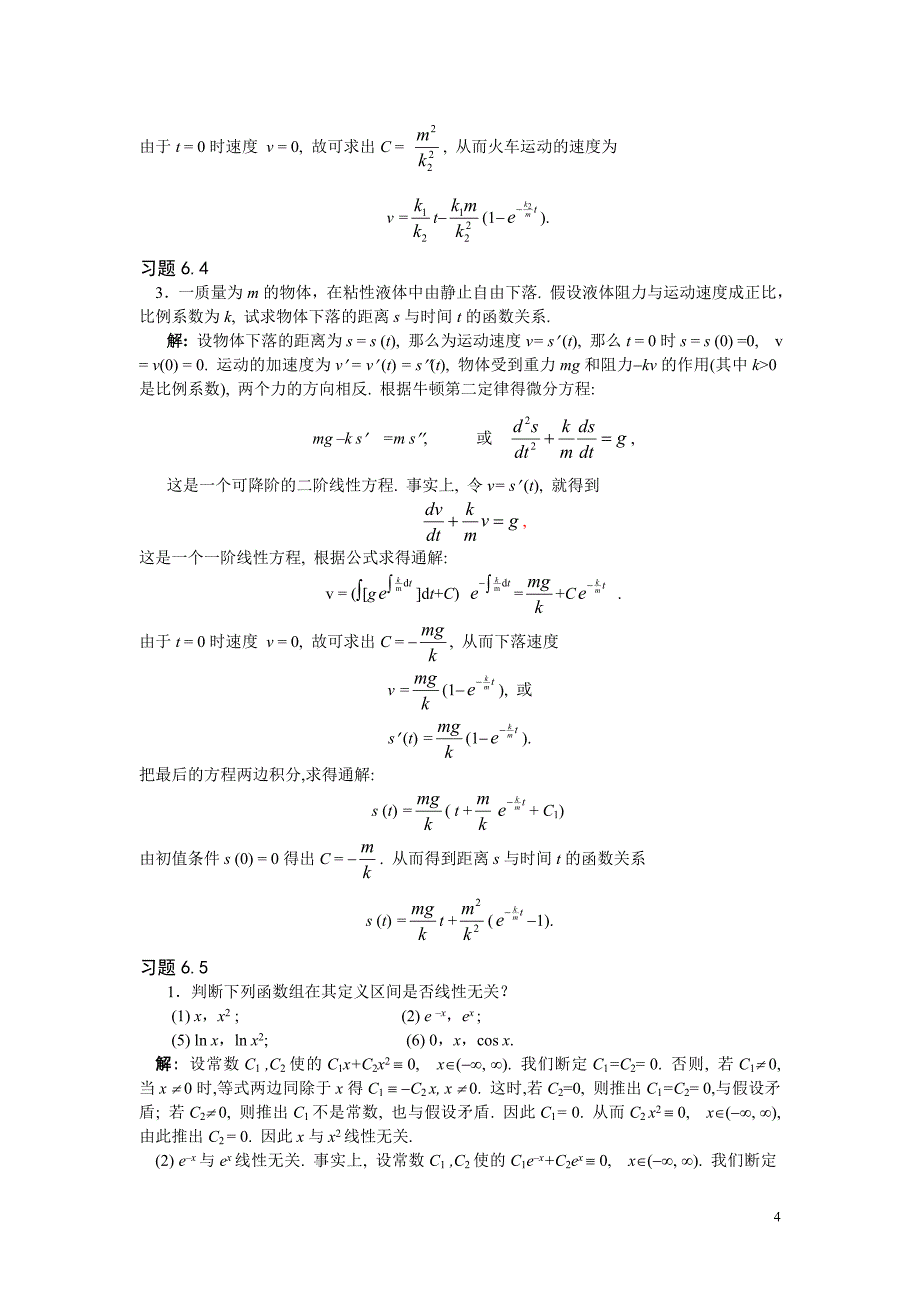 高数部分习题解答(第6章).doc_第4页