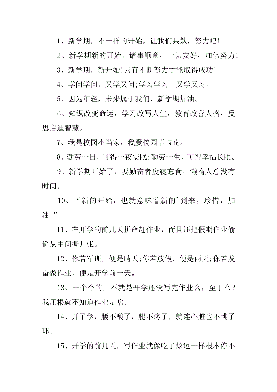 2023开学第一天短句精选最新3篇(开学第一天激励句子)_第4页