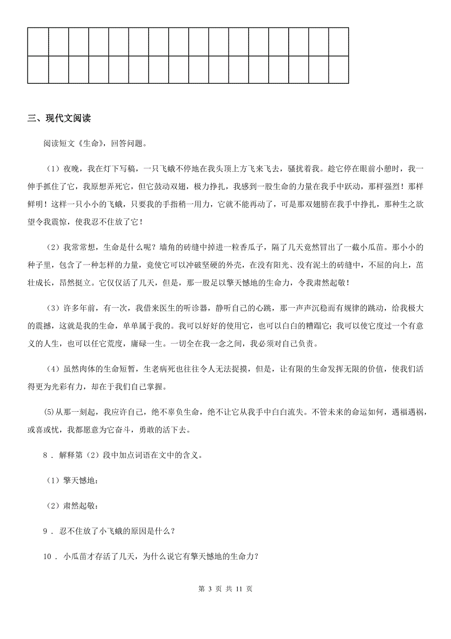 人教版2020年七年级下学期期末语文试题（I）卷(练习)_第3页