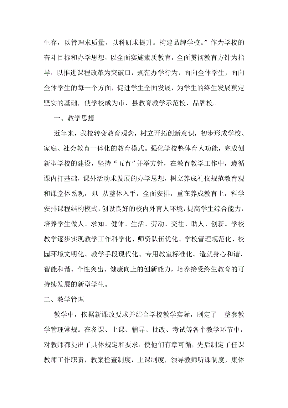 教学工作先进单位事迹材料_第2页