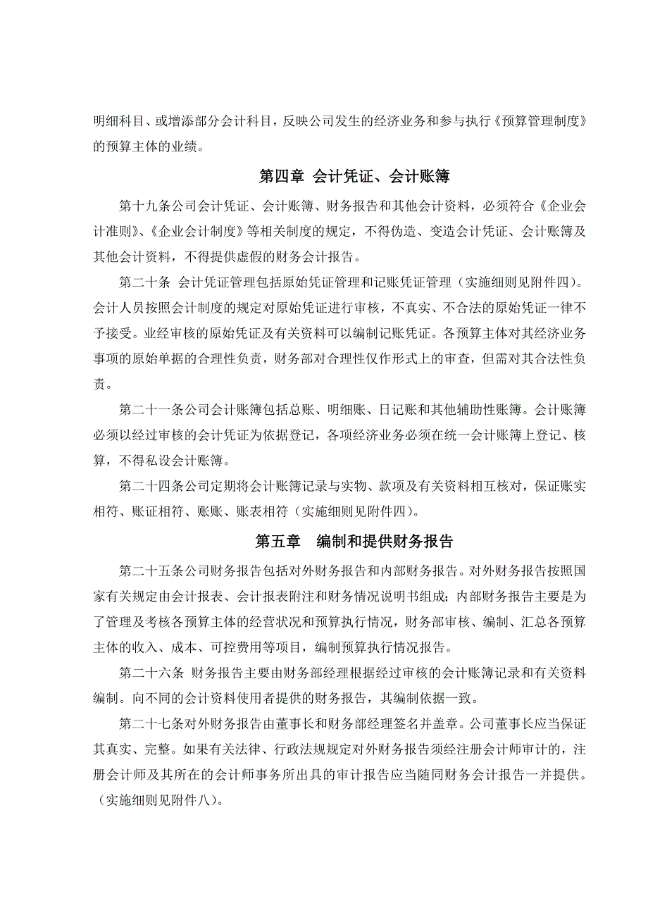 企业会计管理制度_第4页