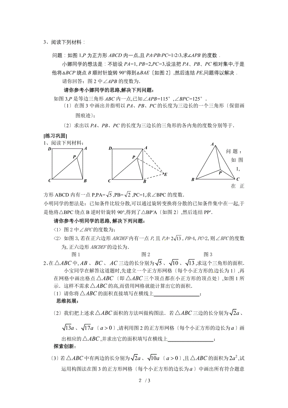 勾股定理与旋转专题_第2页