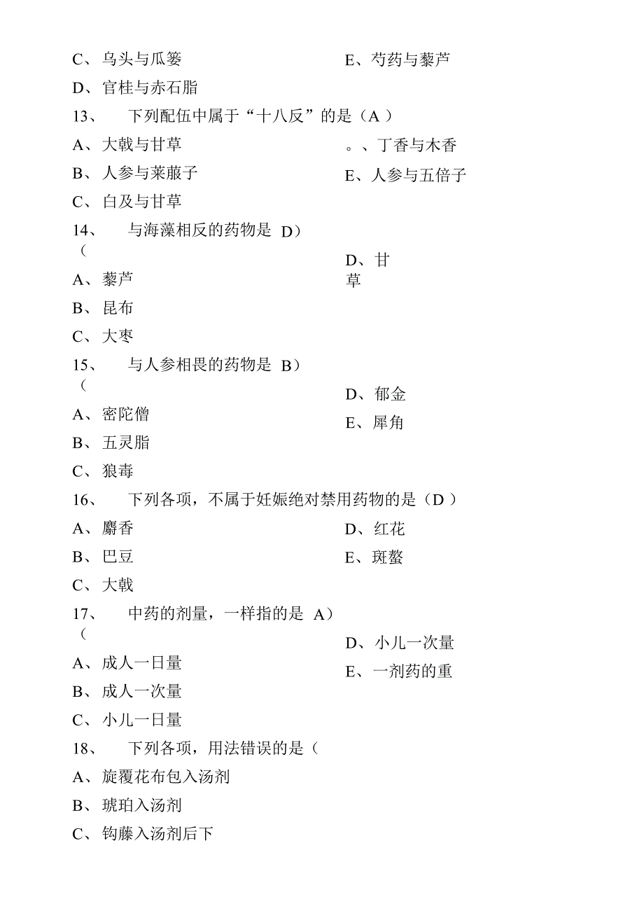 中药三基试题_第4页