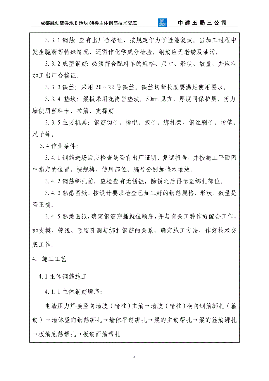 主体钢筋工程技术交底_第2页