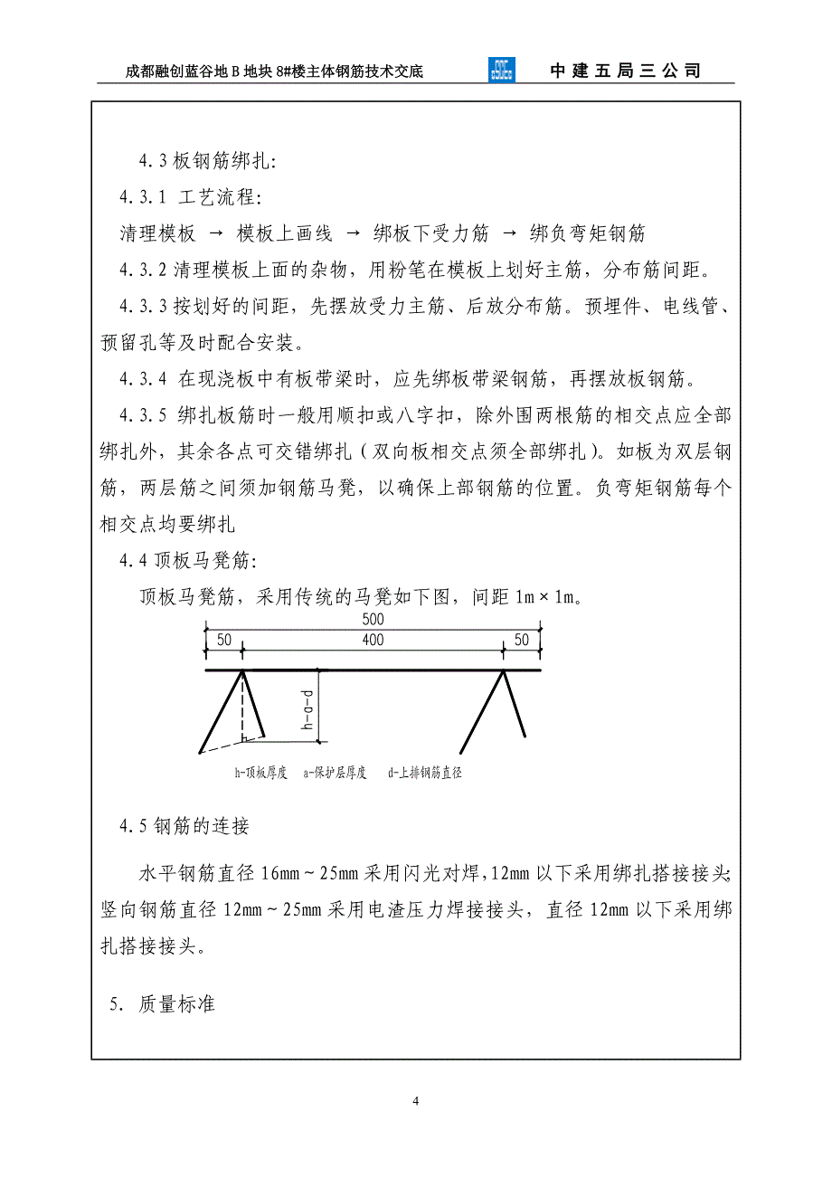 主体钢筋工程技术交底_第4页