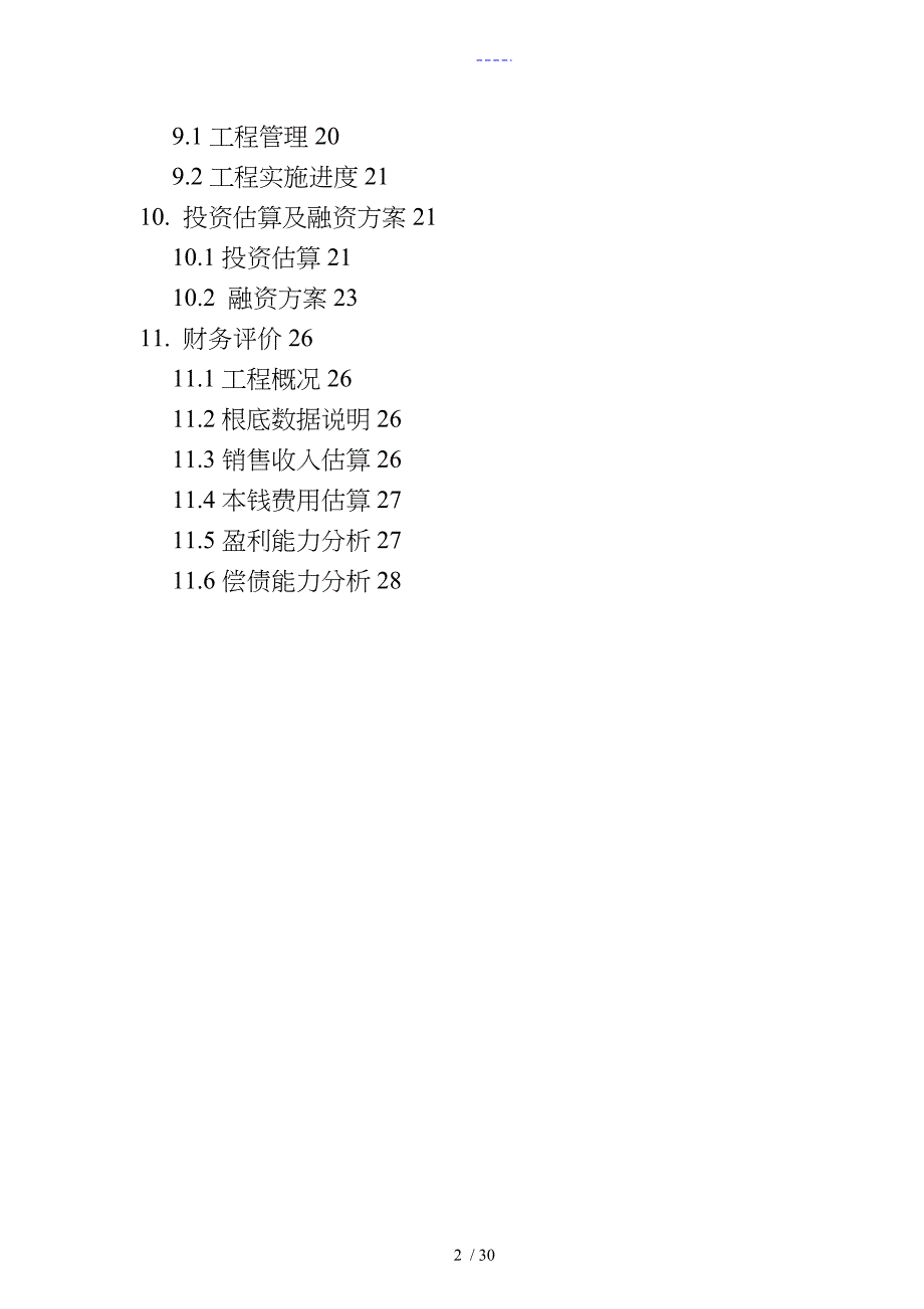 畜禽粪便生产有机肥项目的可行性实施报告_第2页