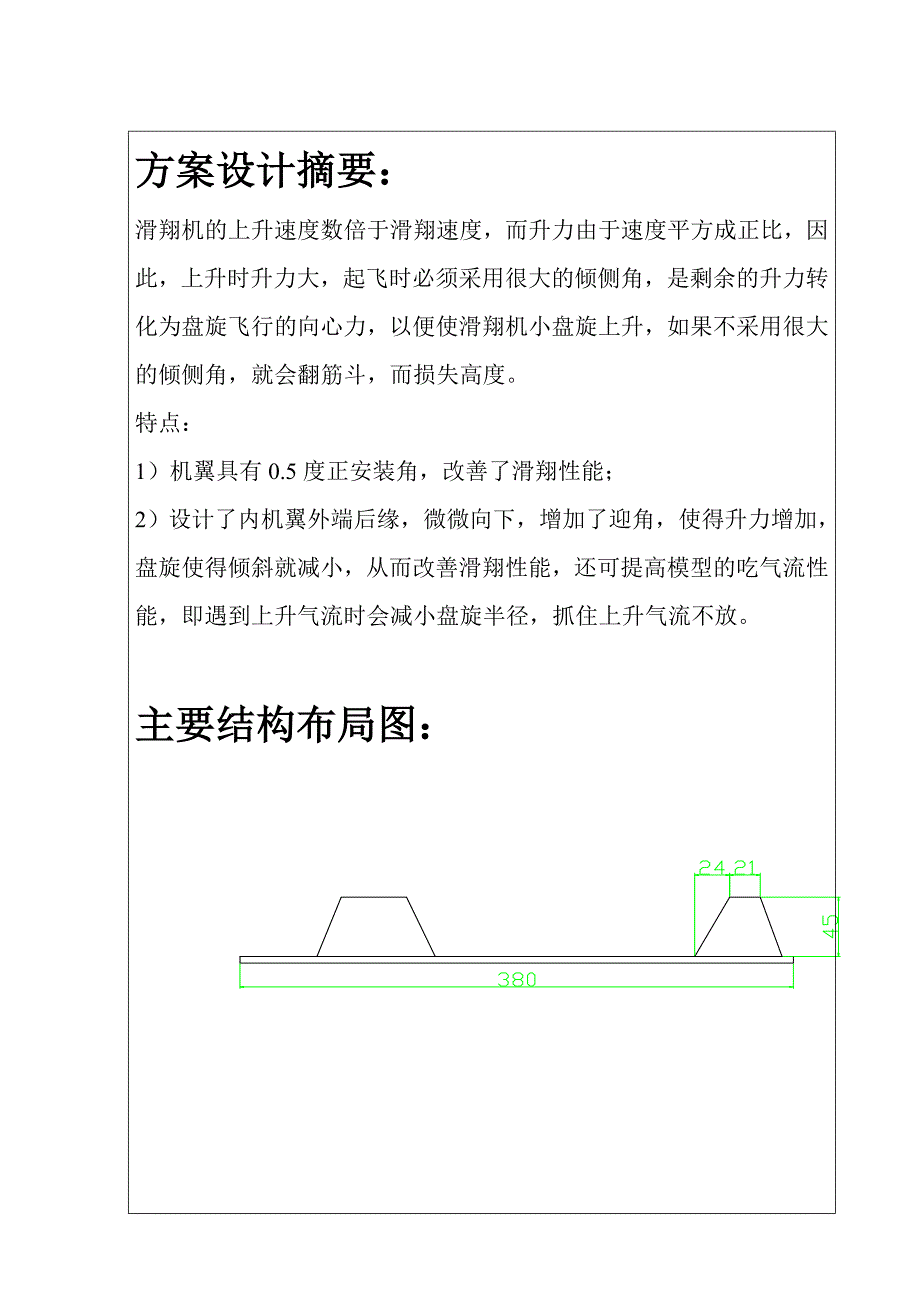 火箭助推滑翔机.doc_第2页