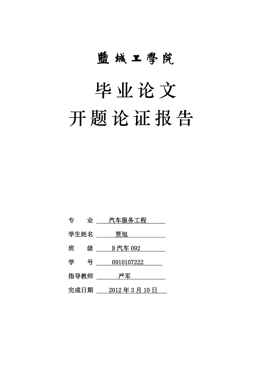 五菱荣光盘式制动器设计开题报告.doc_第1页