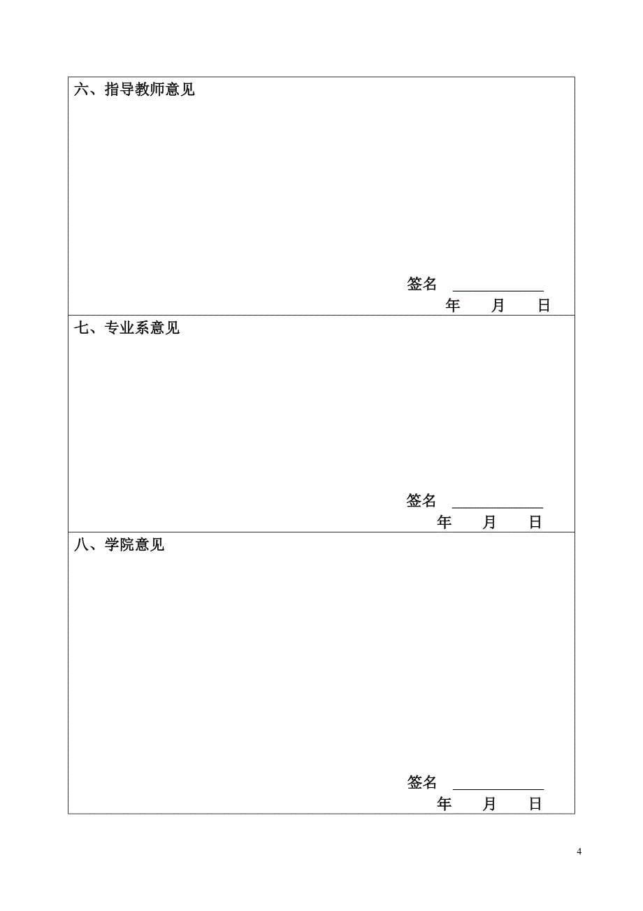 五菱荣光盘式制动器设计开题报告.doc_第5页