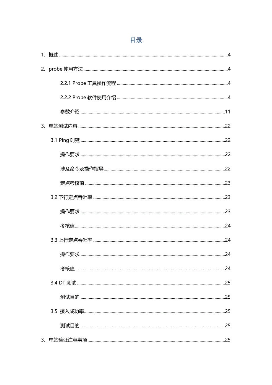 Probe软件使用单站测试注意细节介绍(LTE)-指导书_第2页