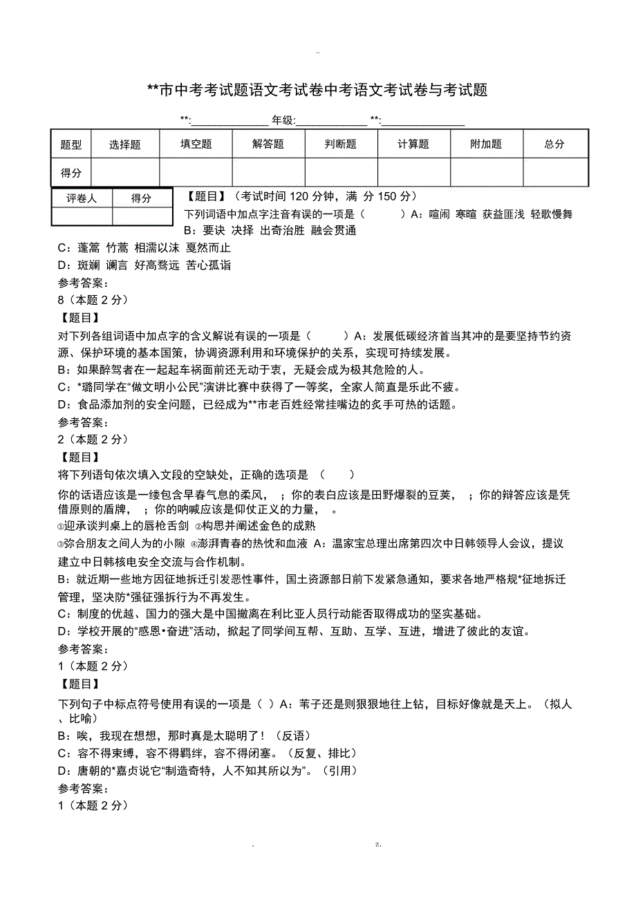 广安市中考考试题语文考试卷中考语文考试卷与考试题_第1页