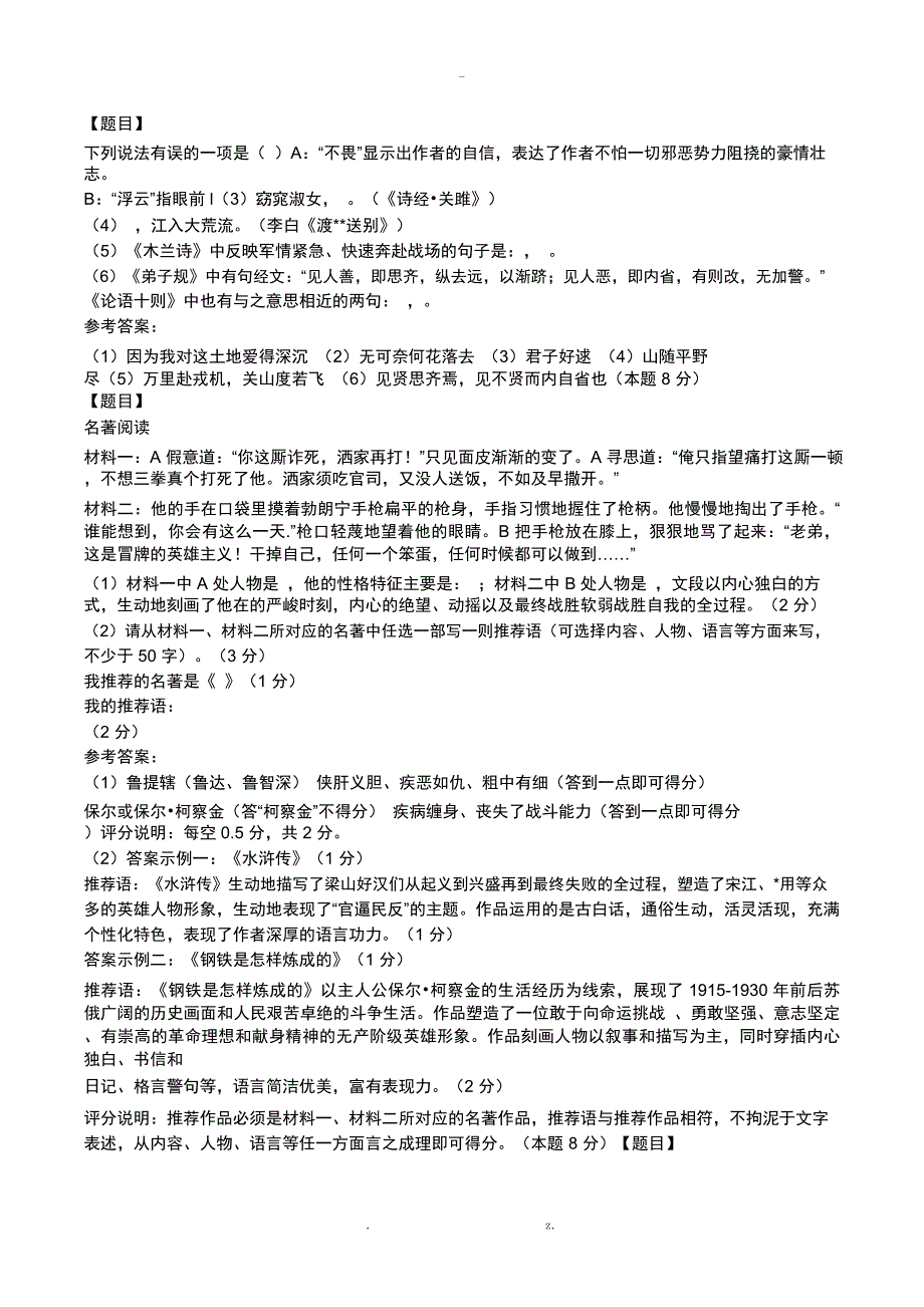 广安市中考考试题语文考试卷中考语文考试卷与考试题_第2页