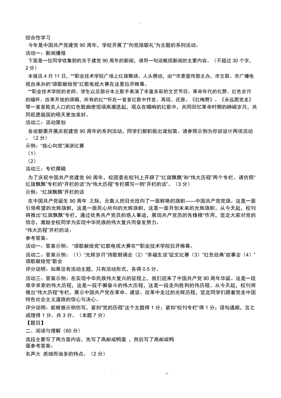 广安市中考考试题语文考试卷中考语文考试卷与考试题_第3页