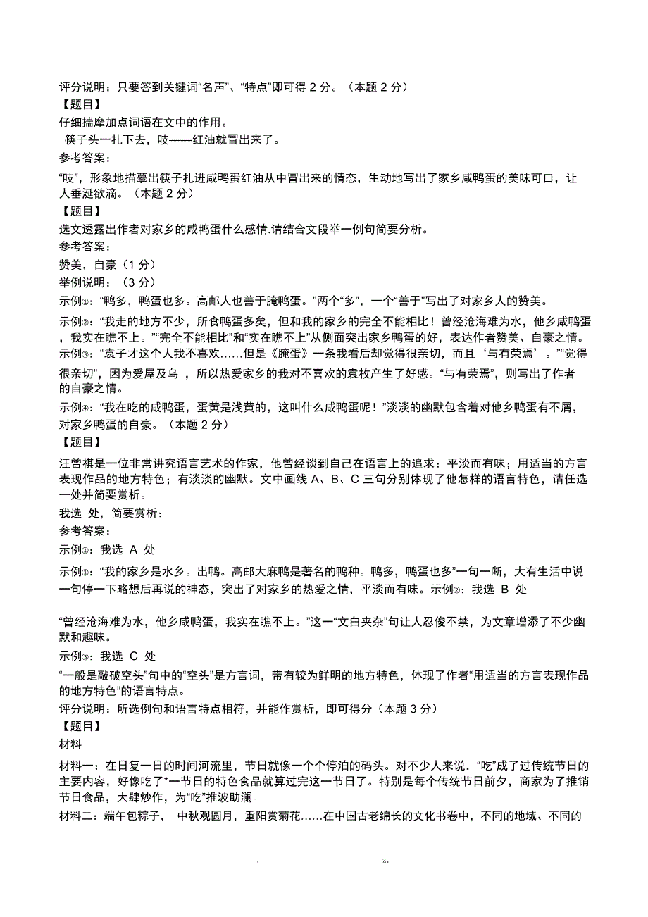 广安市中考考试题语文考试卷中考语文考试卷与考试题_第4页