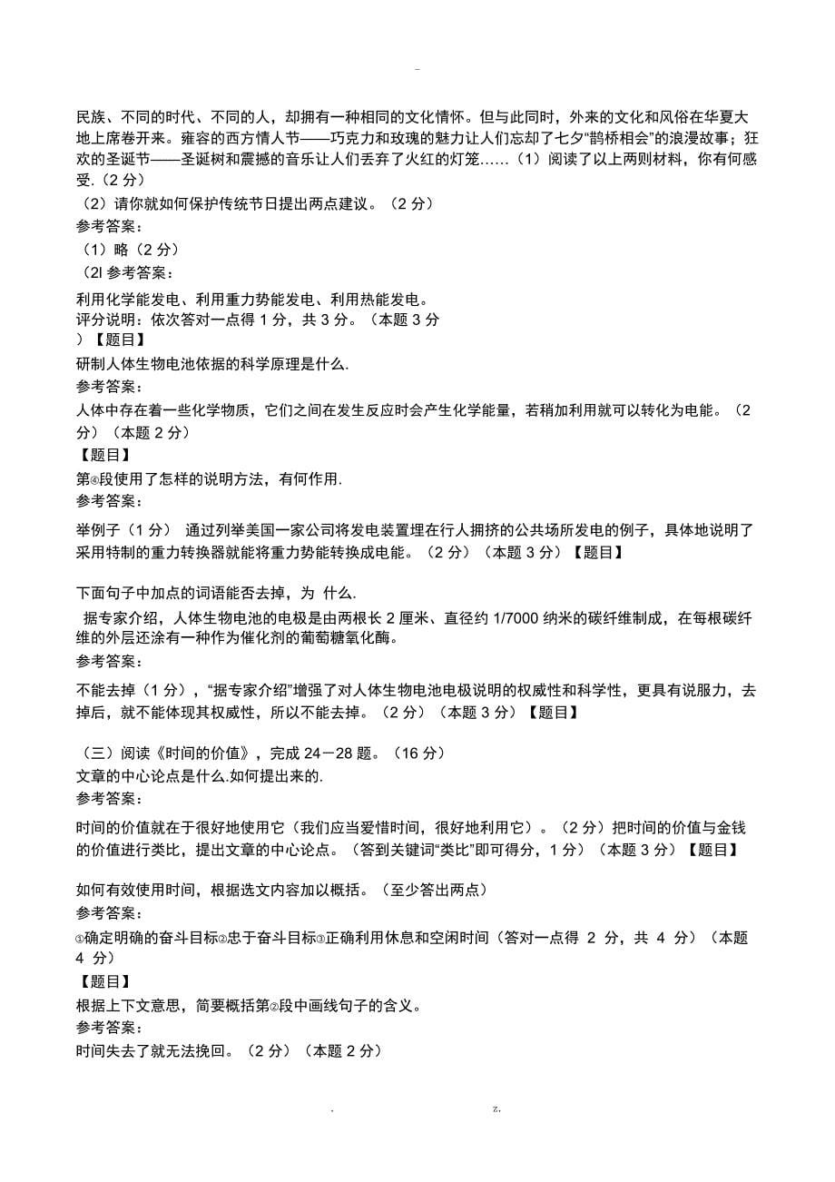 广安市中考考试题语文考试卷中考语文考试卷与考试题_第5页