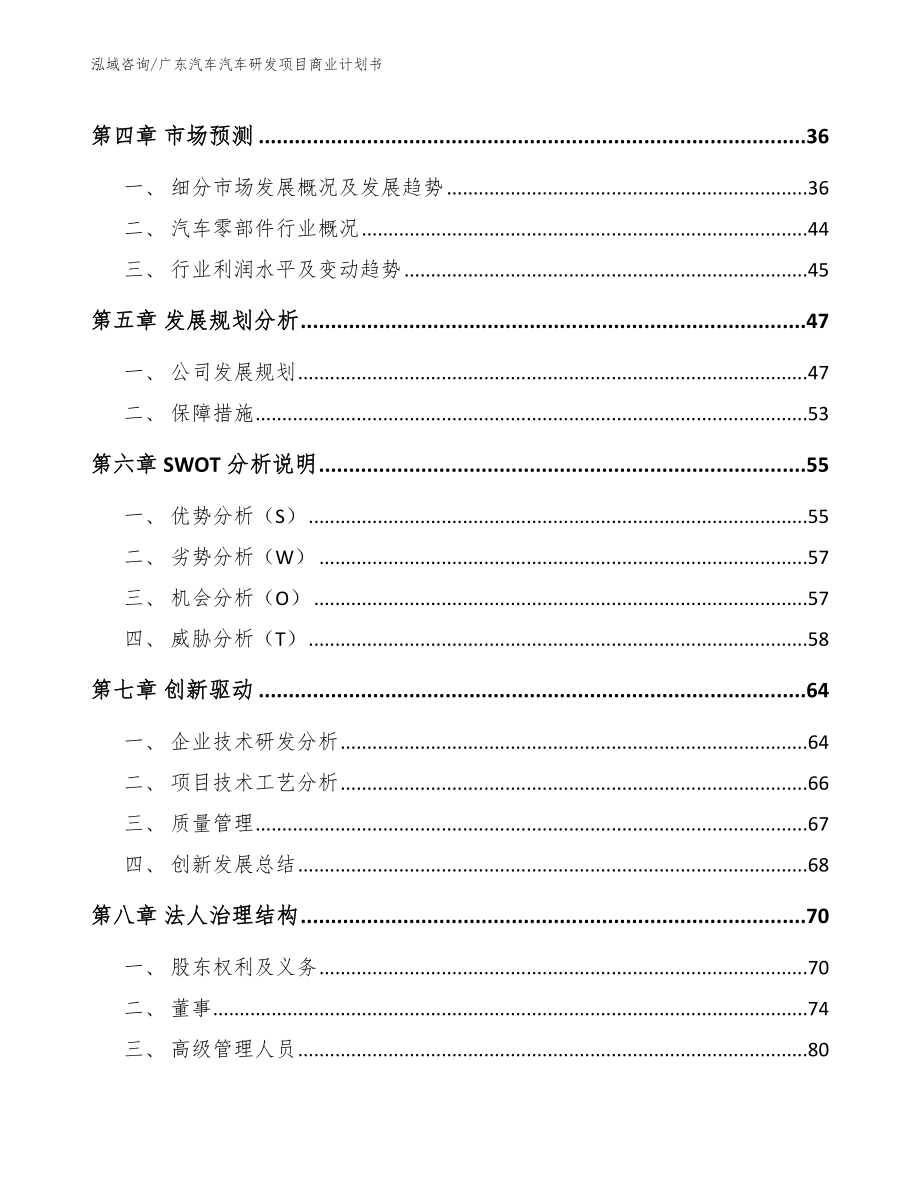 广东汽车汽车研发项目商业计划书_模板_第3页