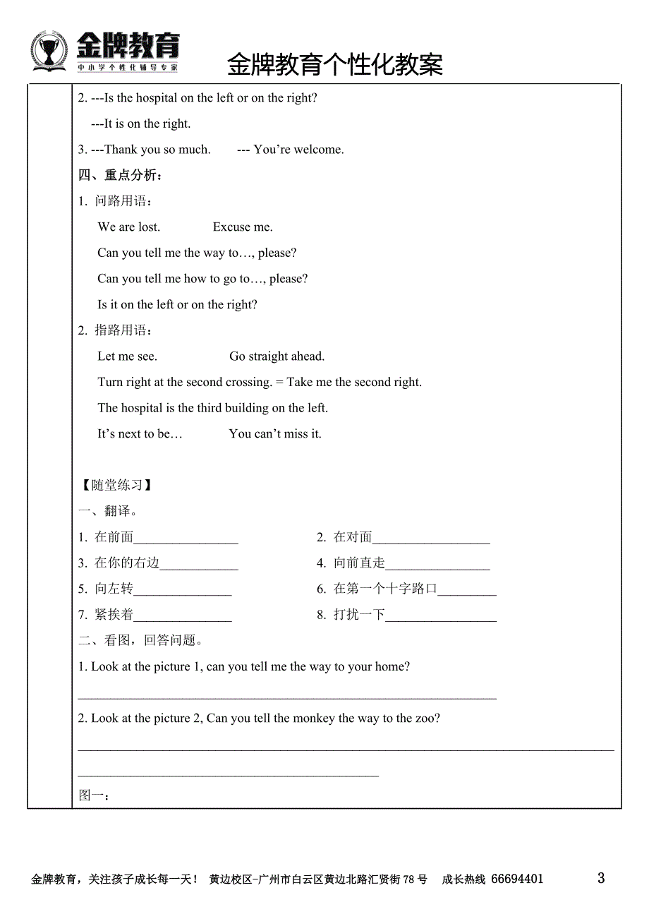 (完整版)新版广州五年级英语下册unit11.doc_第3页