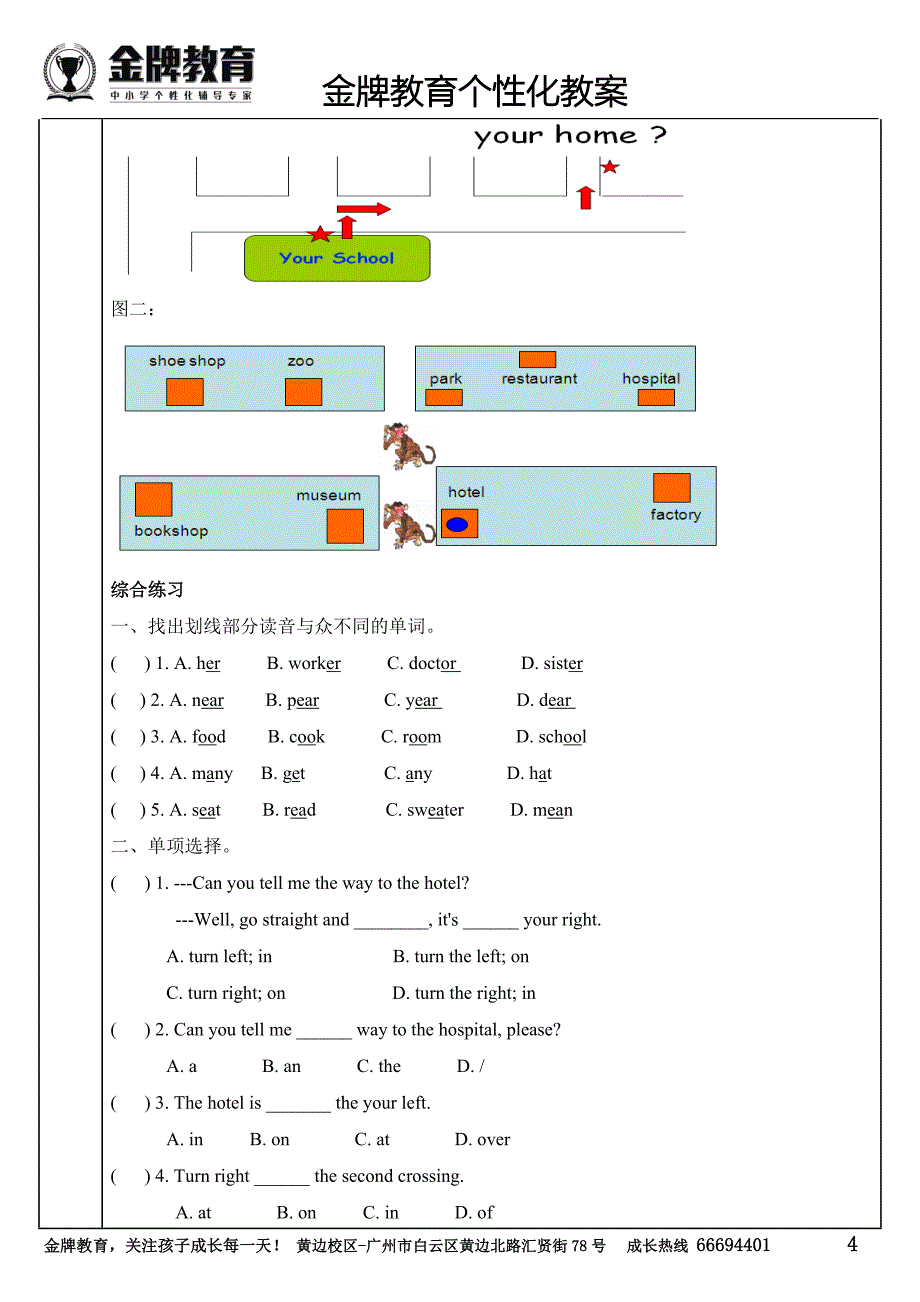 (完整版)新版广州五年级英语下册unit11.doc_第4页