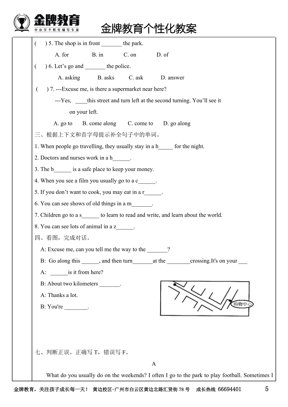 (完整版)新版广州五年级英语下册unit11.doc_第5页