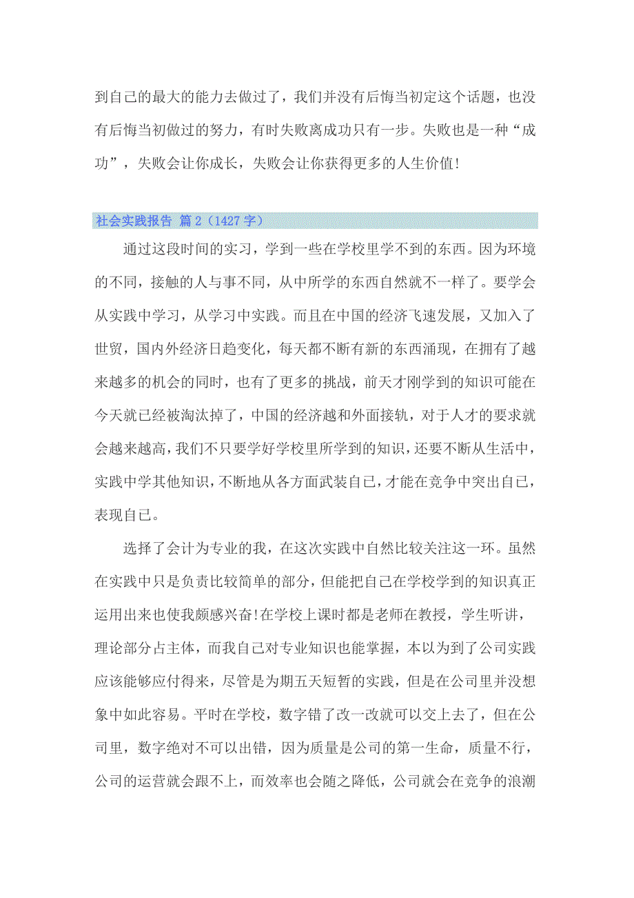 2022年社会实践报告模板集合8篇（可编辑）_第3页