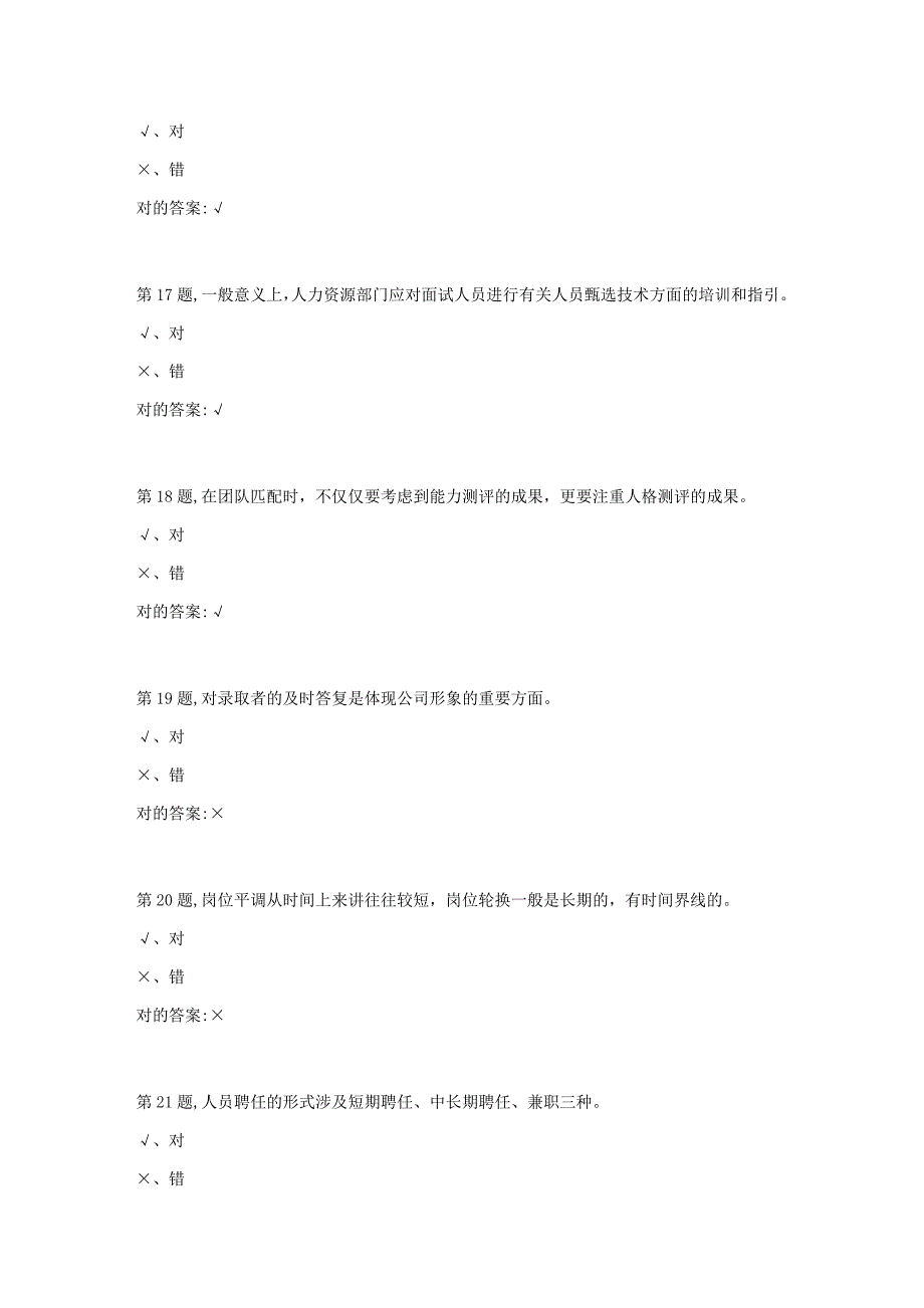 2023年北京语言大学春人员选拔与聘用管理作业4_第5页