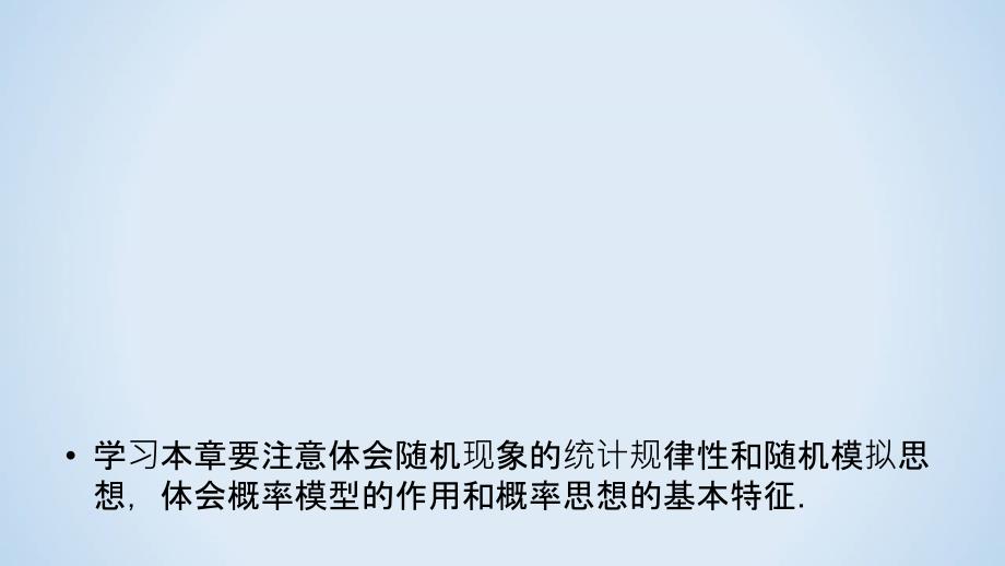 人教A版数学选修23同步导学精品课件第二章随机变量及其分布2.1.1_第4页