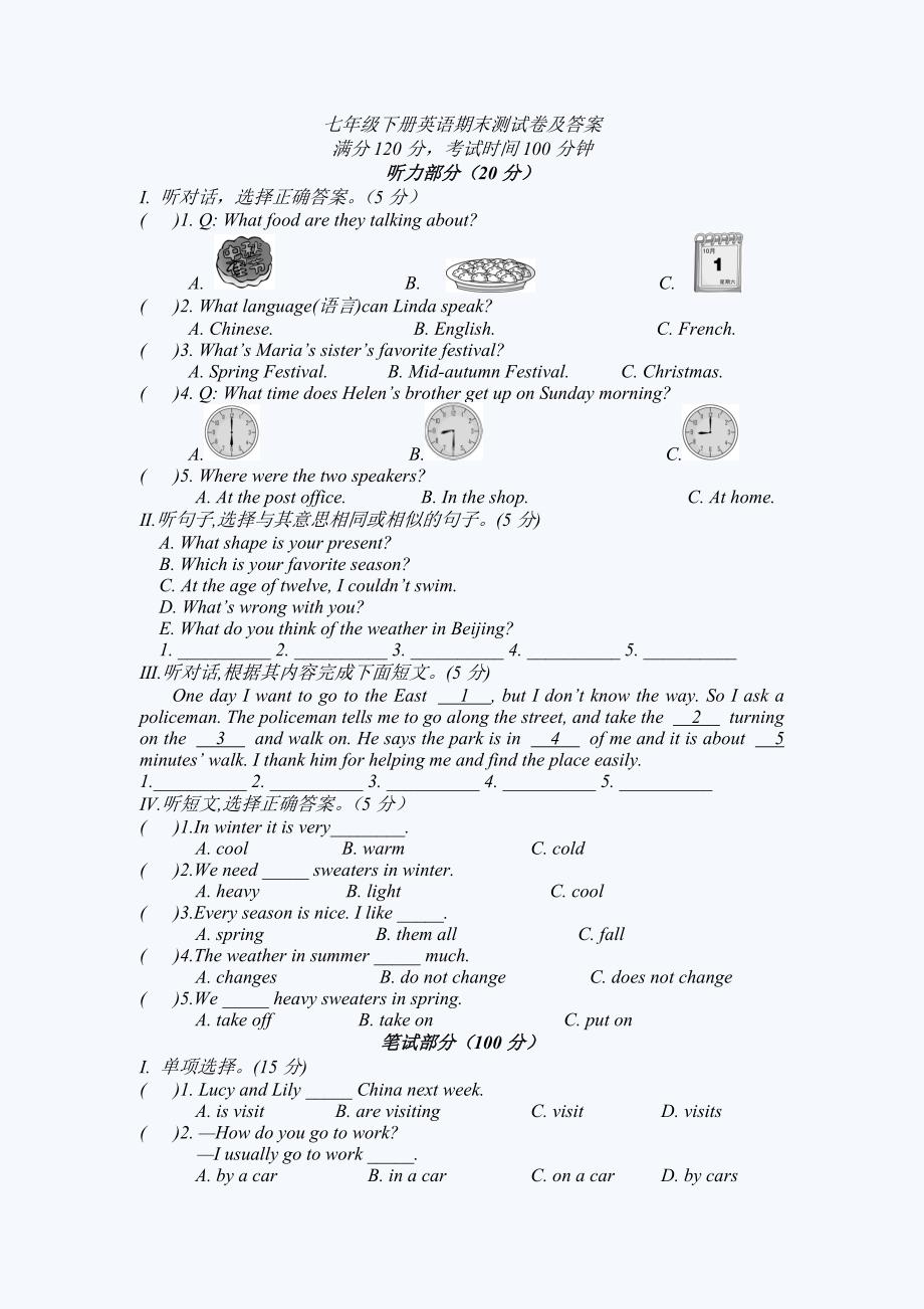 外研版--七年级下册英语期末测试卷及答案_第1页