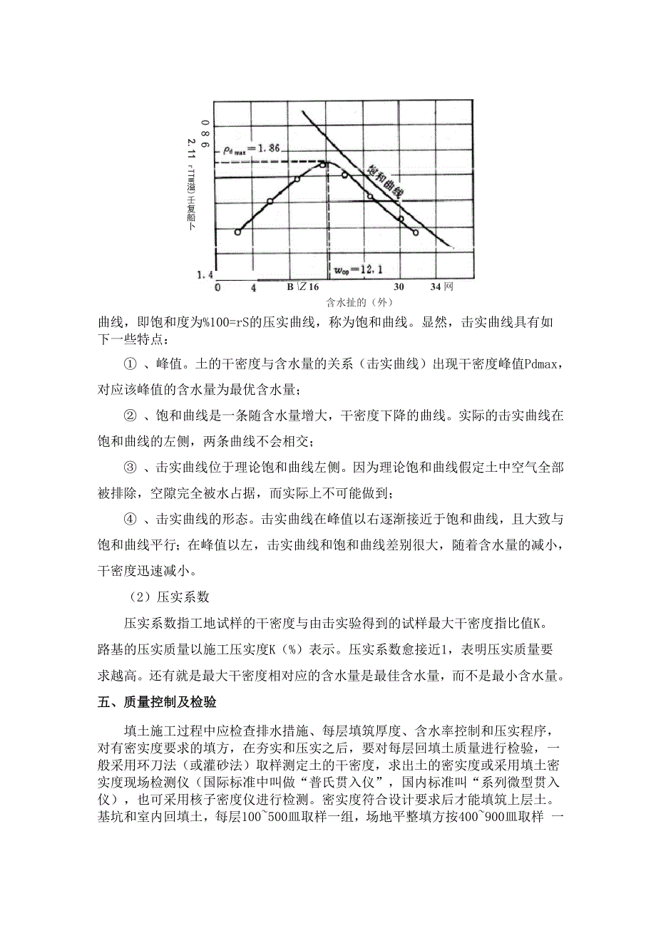 土方回填与压实_第4页