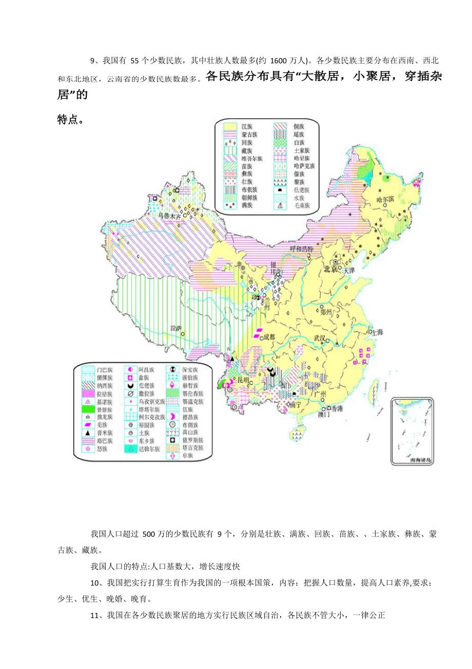 八上地理知识点总结.docx_第3页