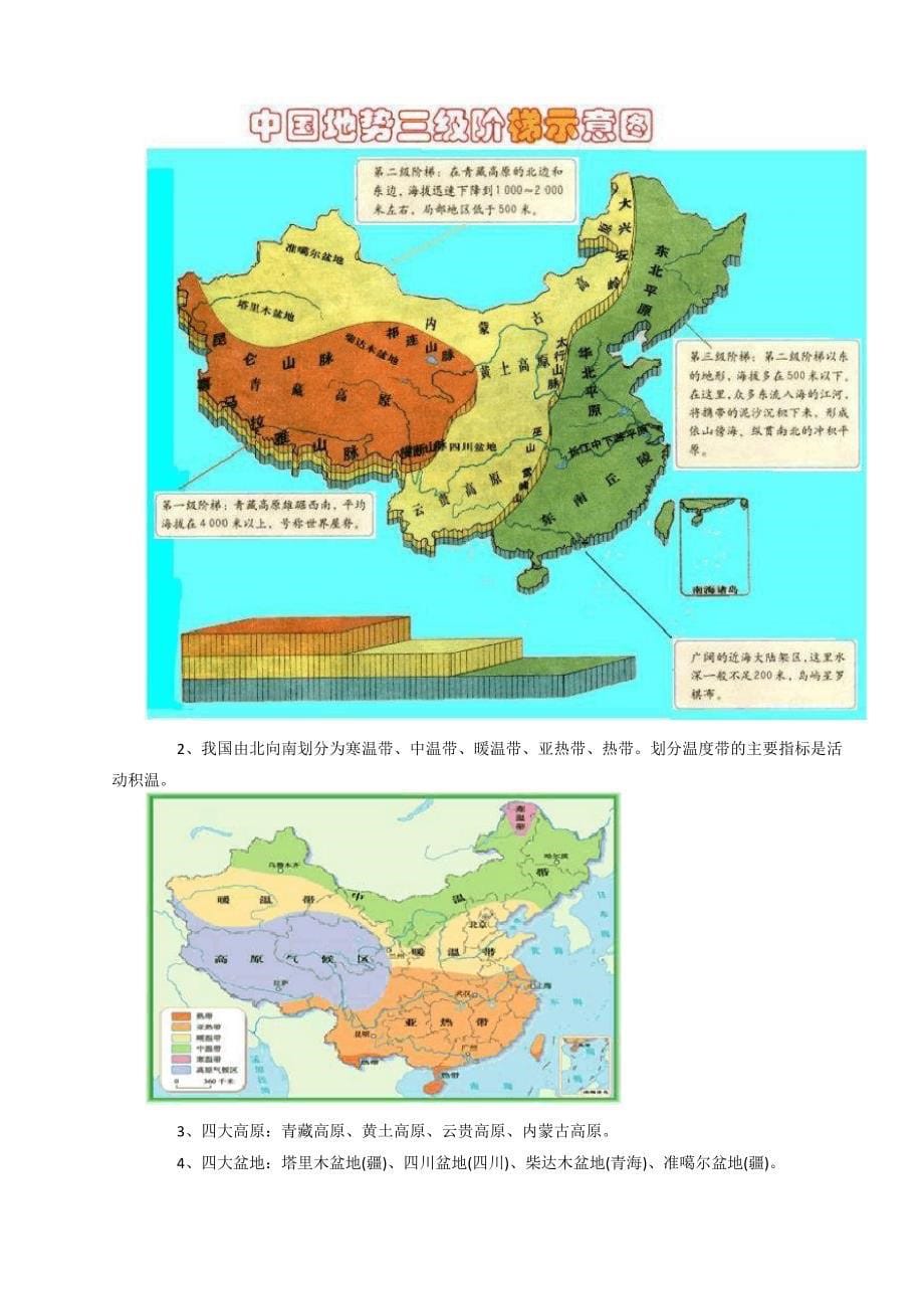 八上地理知识点总结.docx_第5页