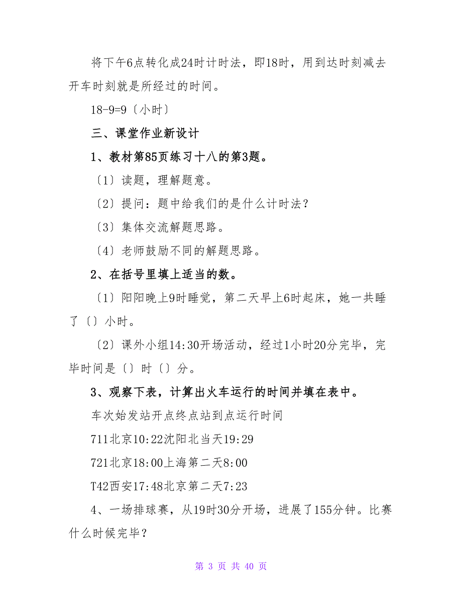 小学数学教案锦集9篇_5.doc_第3页