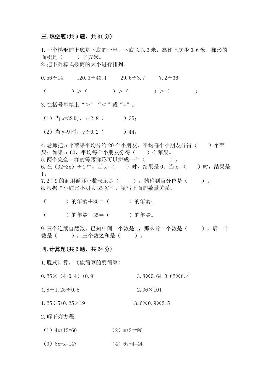 人教版数学五年级上册期末考试试卷附完整答案(全优).docx_第2页