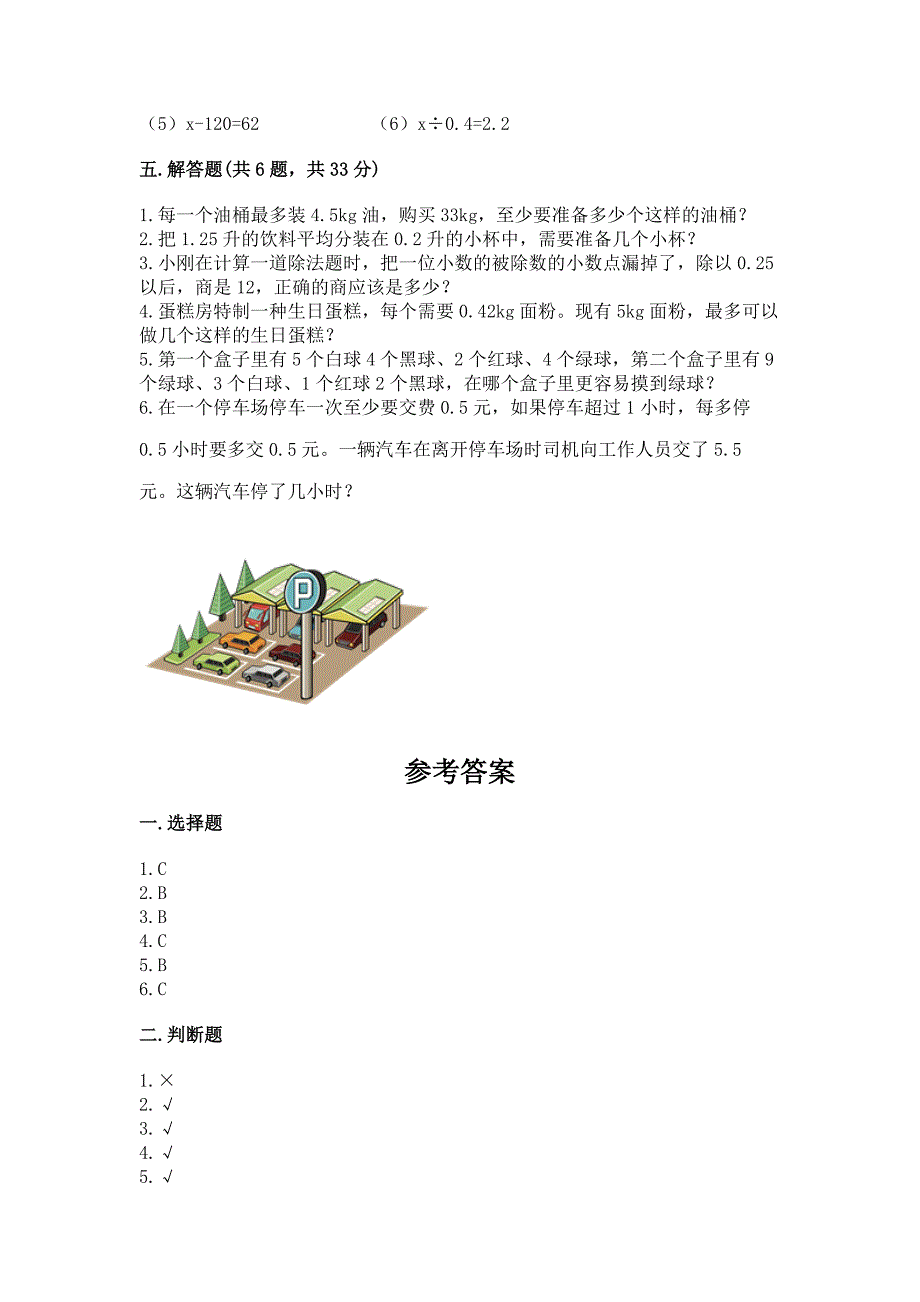 人教版数学五年级上册期末考试试卷附完整答案(全优).docx_第3页