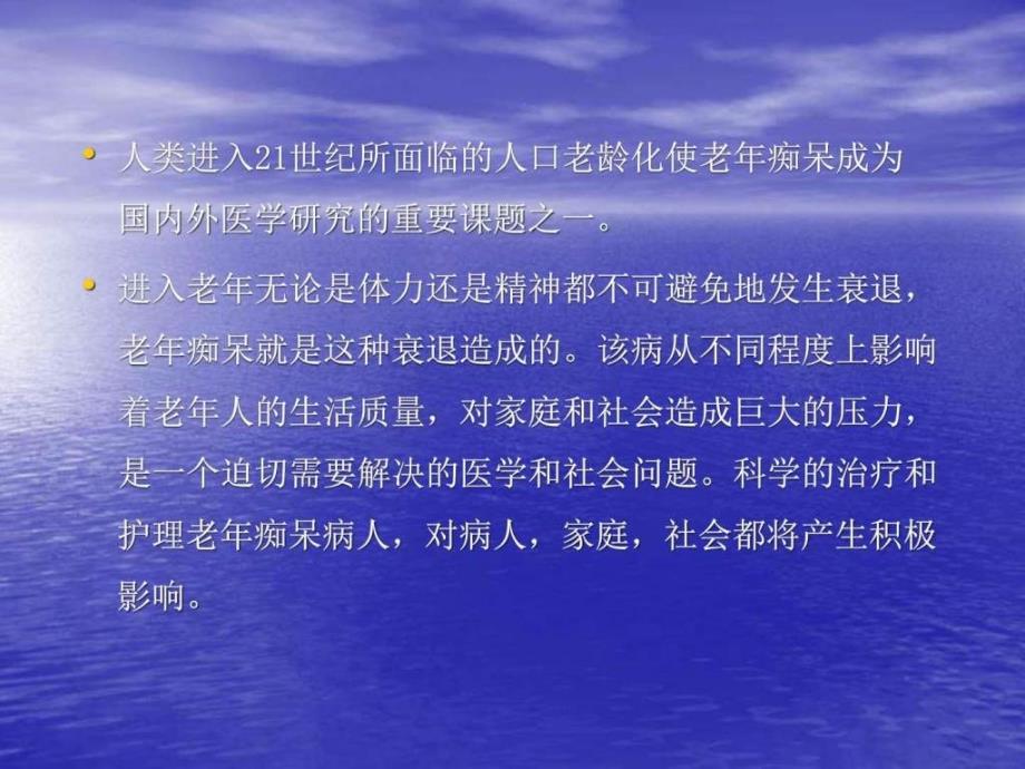 老年痴呆的护理图文.ppt_第2页