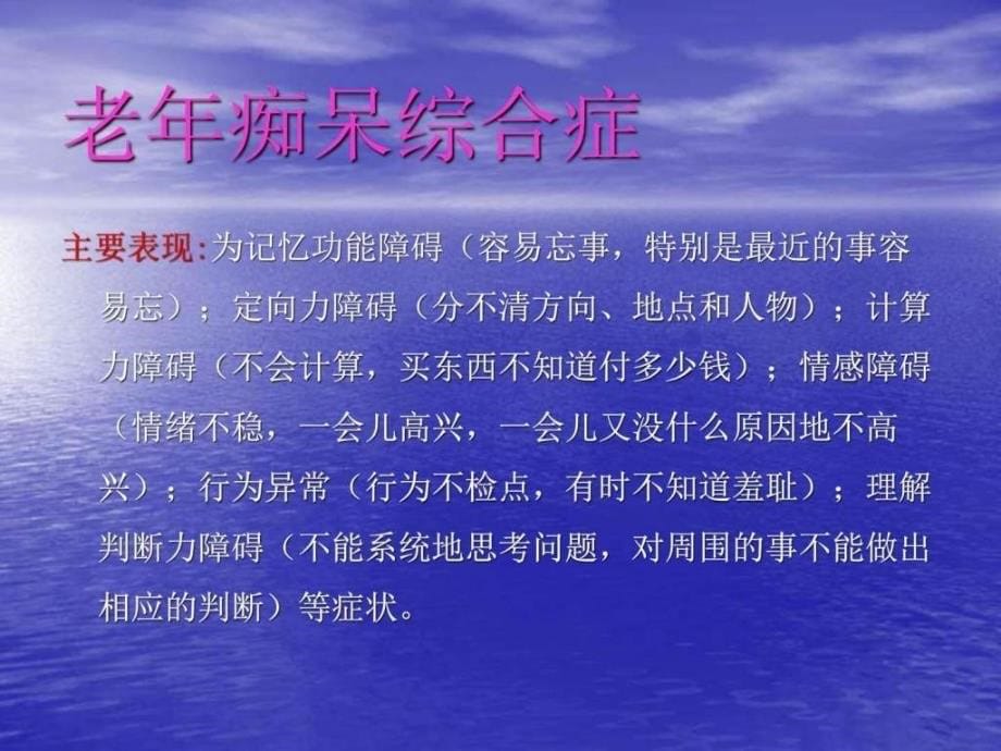 老年痴呆的护理图文.ppt_第5页