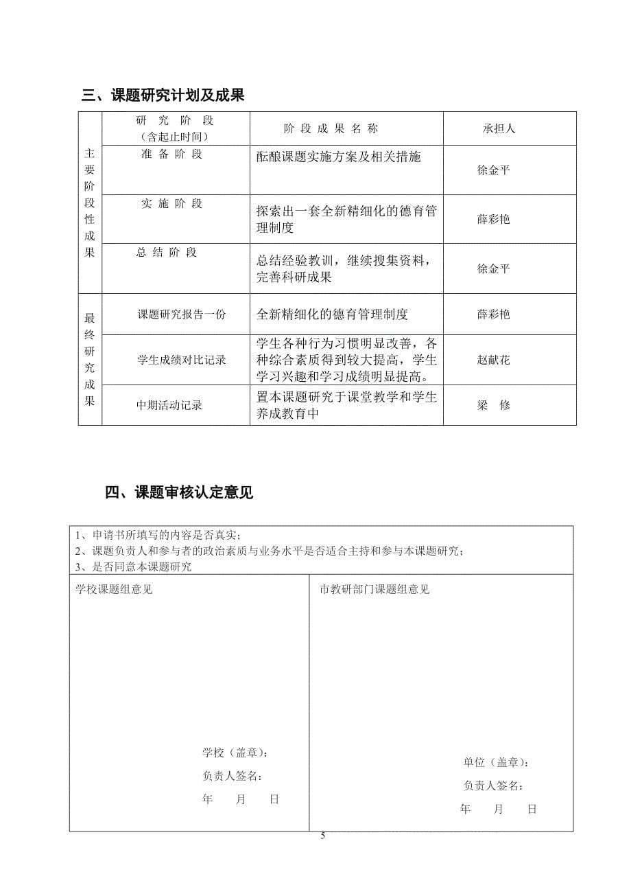 “十一五”科研规划课题评审书.doc_第5页