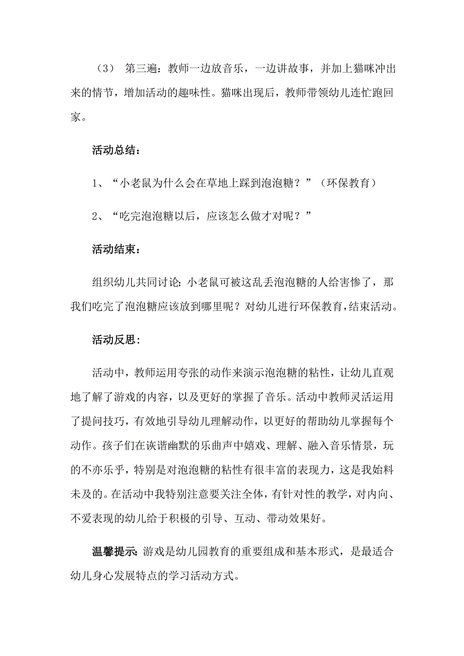 （精选模板）幼儿园中班游戏教案_第4页