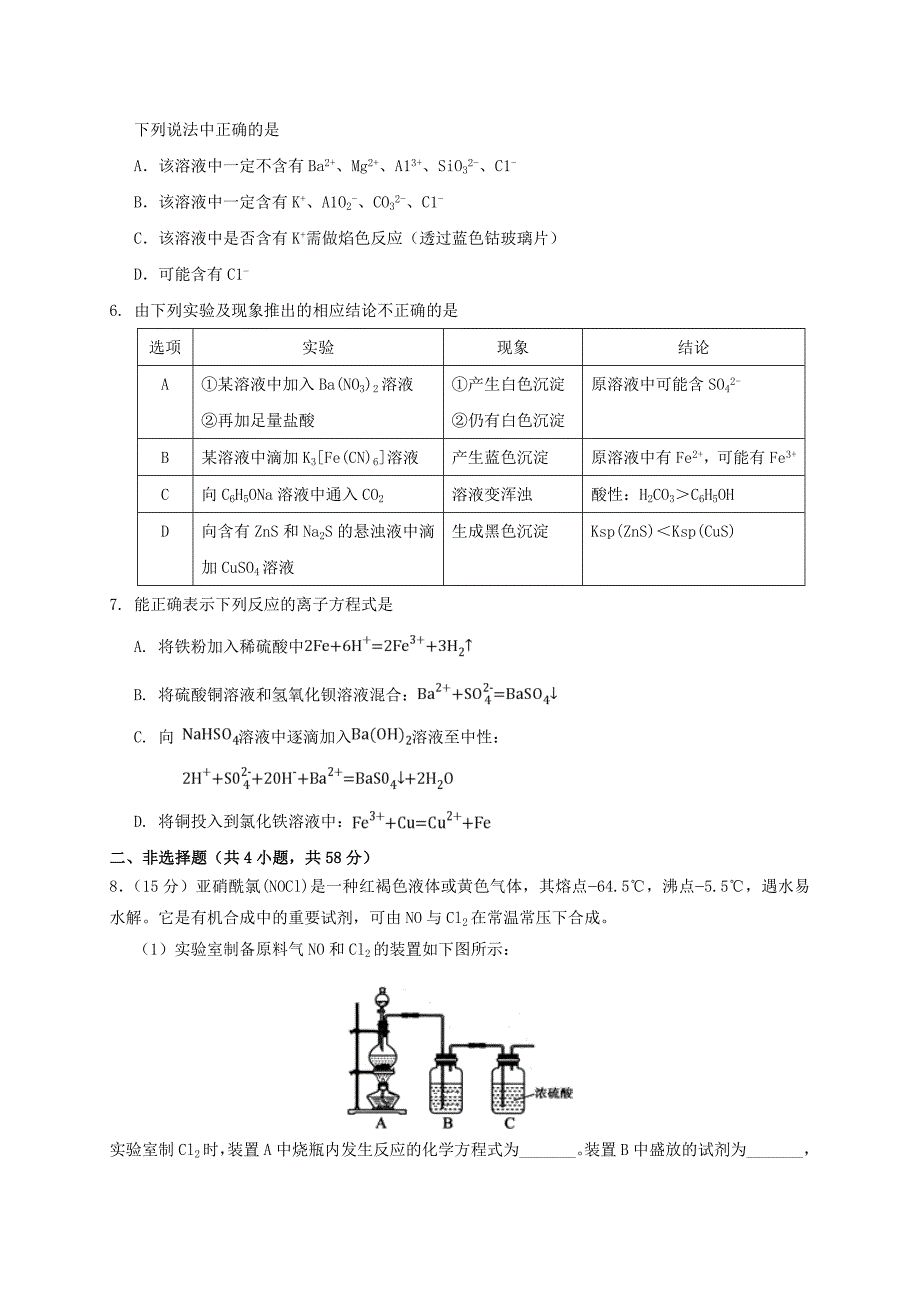 贵州省2019年高考化学模拟试题及答案_第2页