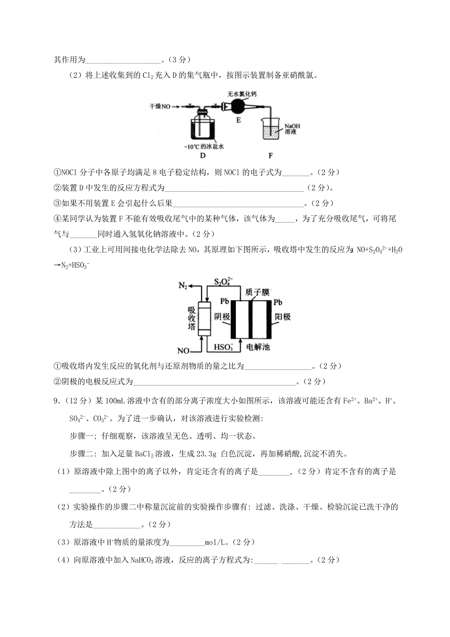 贵州省2019年高考化学模拟试题及答案_第3页