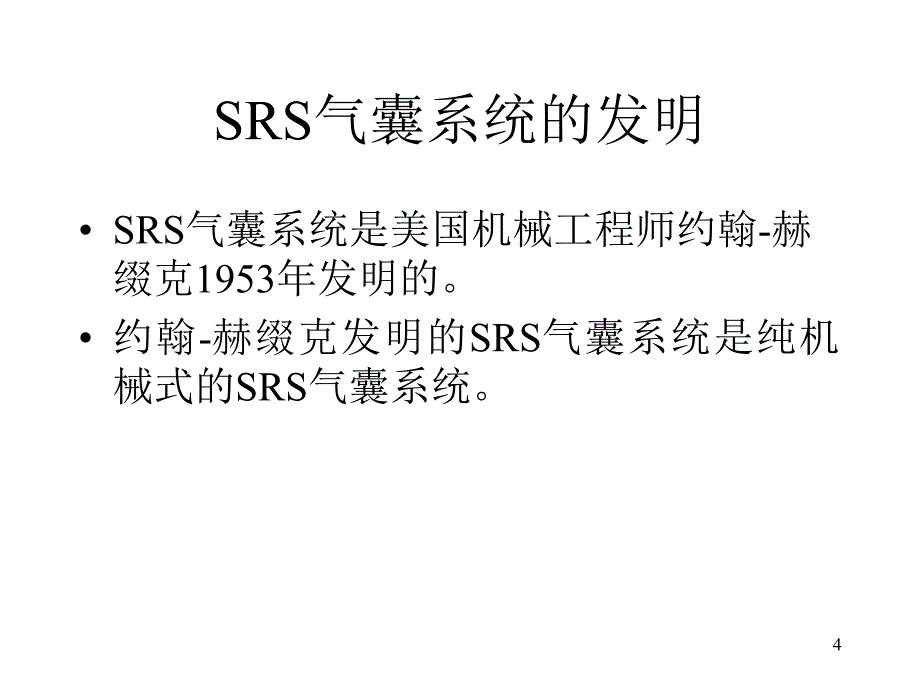 汽车安全气囊知识文档资料_第4页