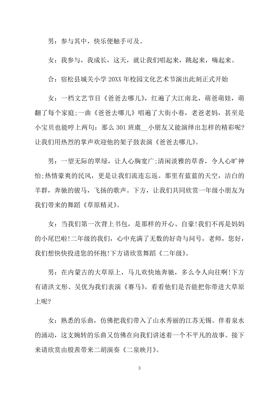 艺术节节目主持人台词_第3页