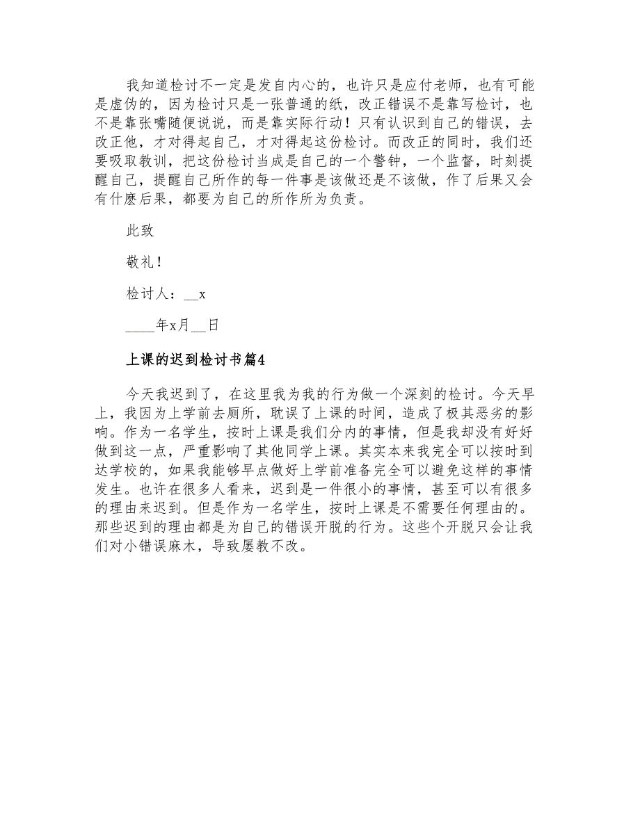 上课的迟到检讨书汇总5篇【最新】_第4页